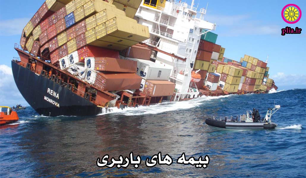 بیمه های باربری پاسارگاد